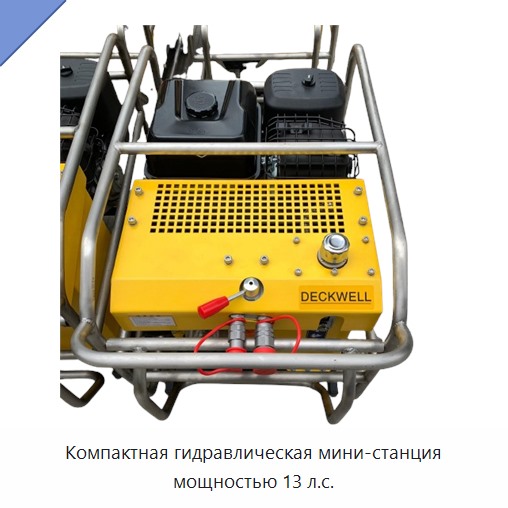 Компактная гидравлическая мини-станция мощностью 13 л.с.