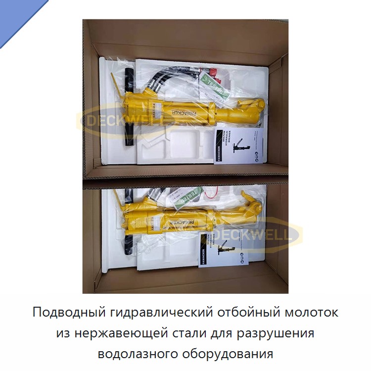 Подводный гидравлический отбойный молоток из нержавеющей стали для разрушения водолазного оборудования