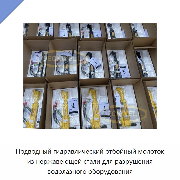Подводный гидравлический отбойный молоток из нержавеющей стали для разрушения водолазного оборудования