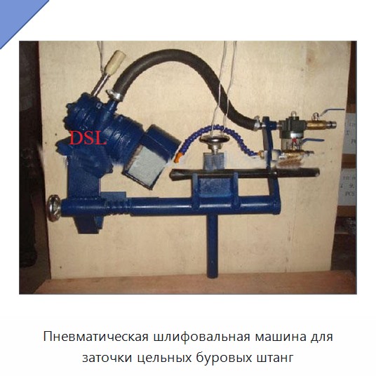 Пневматическая шлифовальная машина для заточки цельных буровых штанг