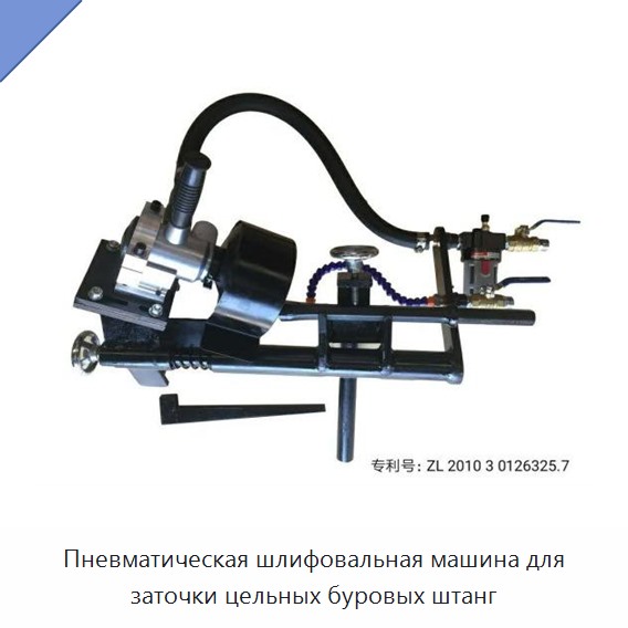 Пневматическая шлифовальная машина для заточки цельных буровых штанг
