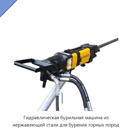 Гидравлическая бурильная машина из нержавеющей стали для бурения горных пород