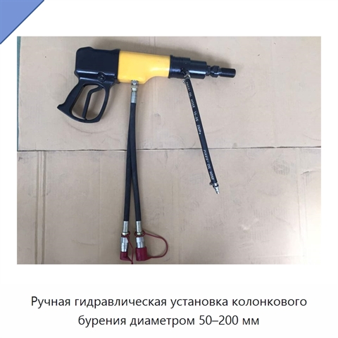 Ручная гидравлическая установка колонкового бурения диаметром 50–200 мм
