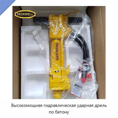 Высокомощная гидравлическая ударная дрель по бетону