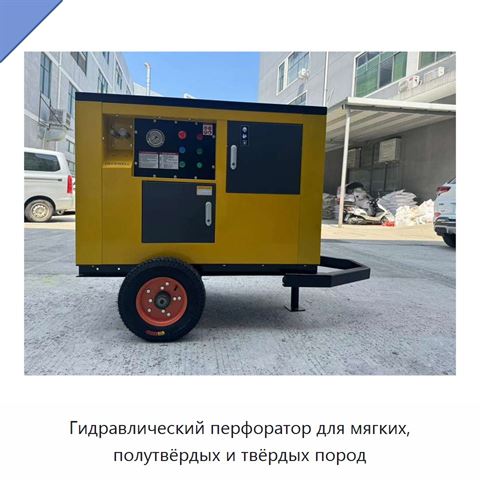 Гидравлический перфоратор для мягких, полутвёрдых и твёрдых пород