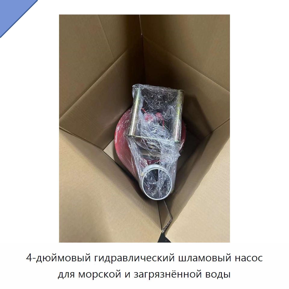 4-дюймовый гидравлический шламовый насос для морской и загрязнённой воды