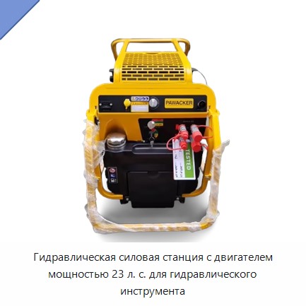 Гидравлическая силовая станция с двигателем мощностью 23 л. с. для гидравлического инструмента — Прочие гидравлические инструменты