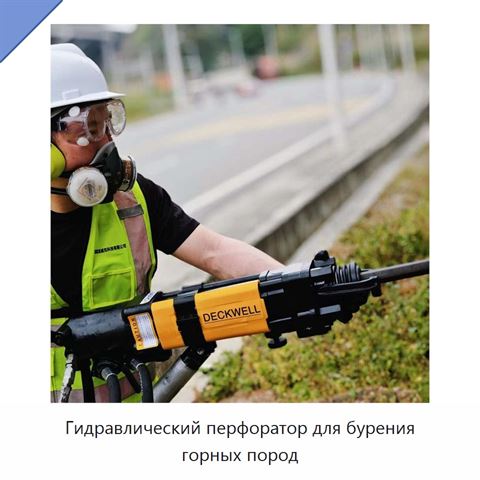 Гидравлический перфоратор для бурения горных пород