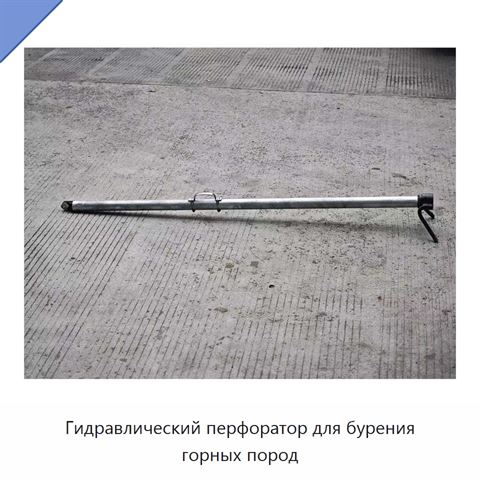 Гидравлический перфоратор для бурения горных пород