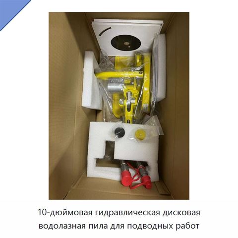 10-дюймовая гидравлическая дисковая водолазная пила для подводных работ