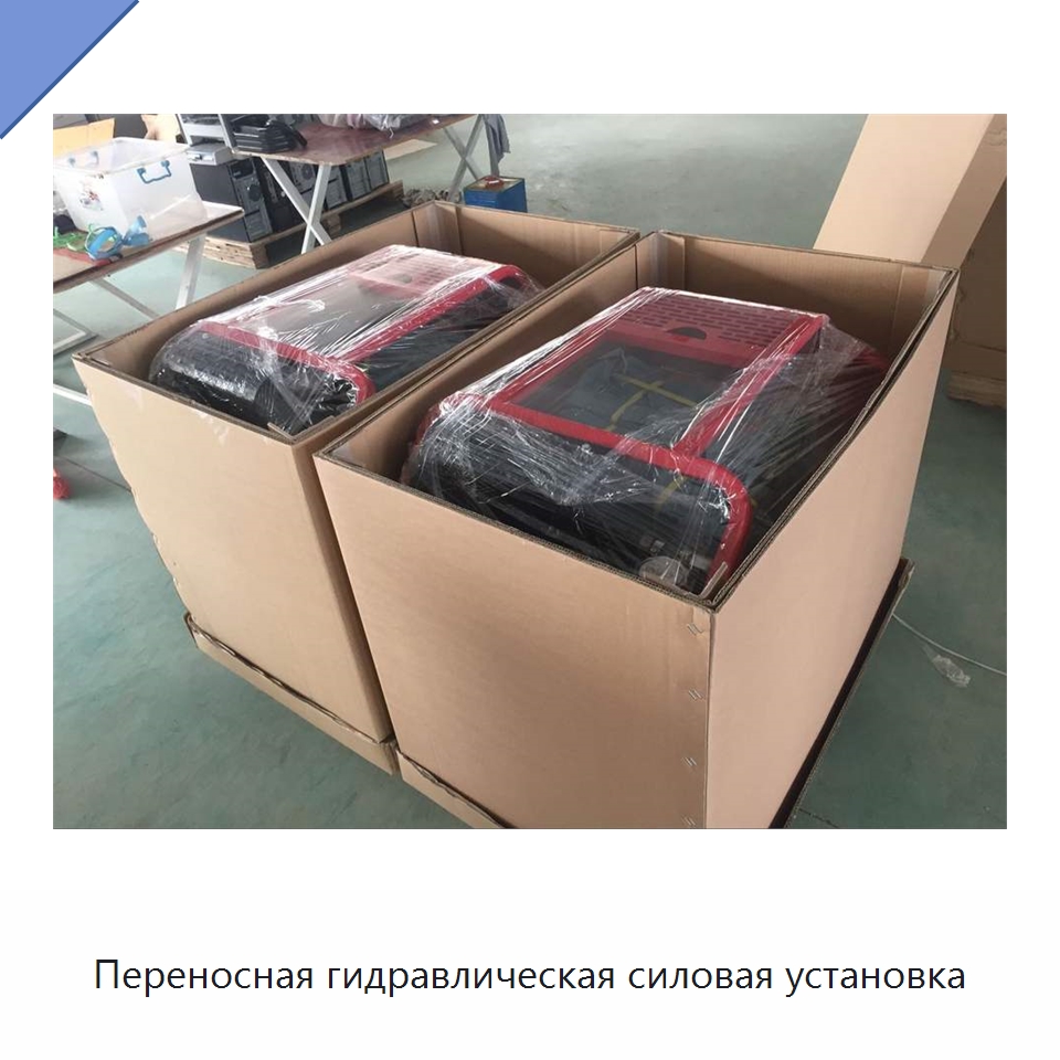 Переносная гидравлическая силовая установка — Специальный гидравлический инструмент