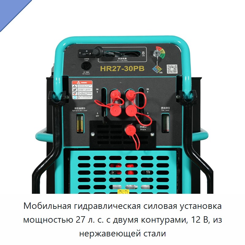 Мобильная гидравлическая силовая установка мощностью 27 л. с. с двумя контурами, 12 В, из нержавеющей стали