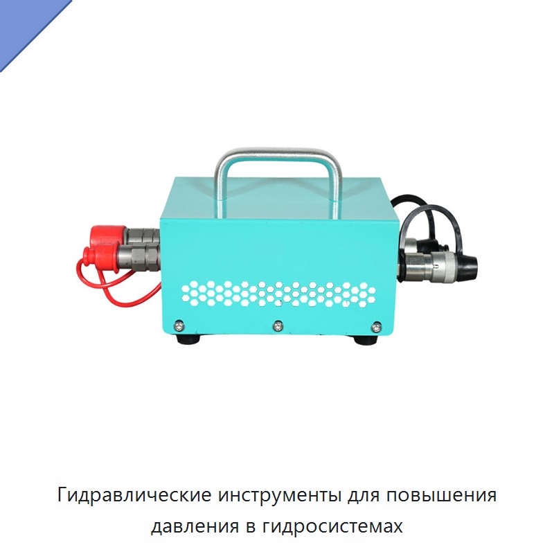 Гидравлические инструменты для повышения давления в гидросистемах