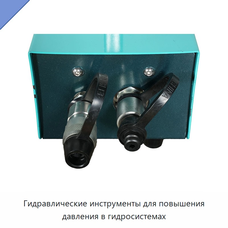 Гидравлические инструменты для повышения давления в гидросистемах