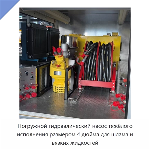 Погружной гидравлический насос тяжёлого исполнения размером 4 дюйма для шлама и вязких жидкостей