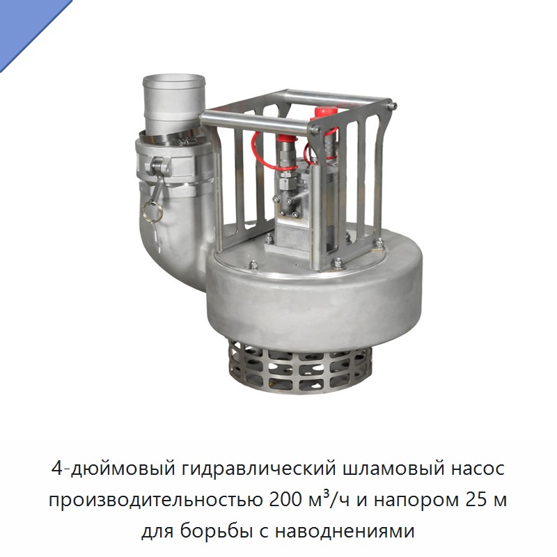 4-дюймовый гидравлический шламовый насос производительностью 200 м³/ч и напором 25 м для борьбы с наводнениями