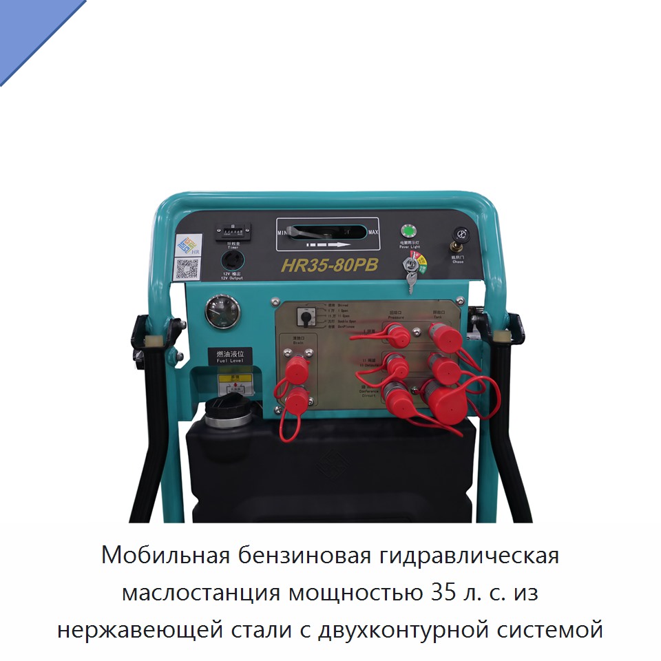Мобильная бензиновая гидравлическая маслостанция мощностью 35 л. с. из нержавеющей стали с двухконтурной системой