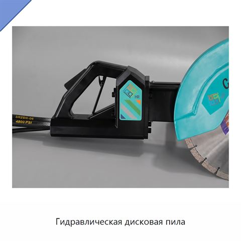 Гидравлическая дисковая пила