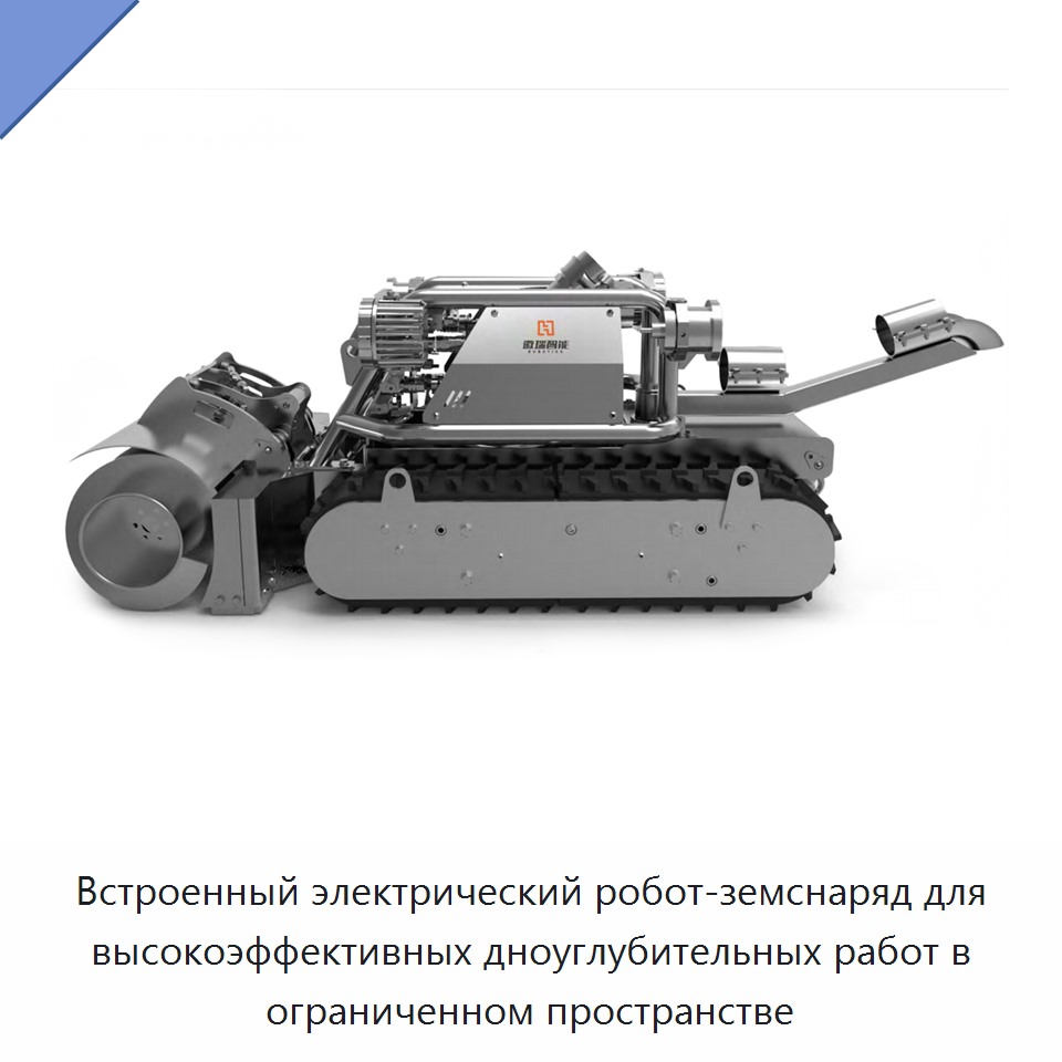 Встроенный электрический робот-земснаряд для высокоэффективных дноуглубительных работ в ограниченном пространстве