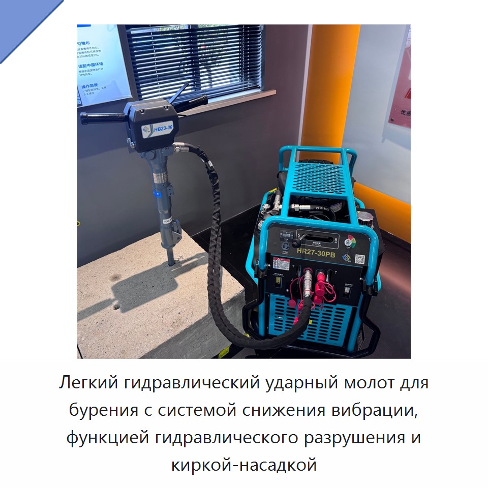 Легкий гидравлический ударный молот для бурения с системой снижения вибрации, функцией гидравлического разрушения и киркой-насадкой