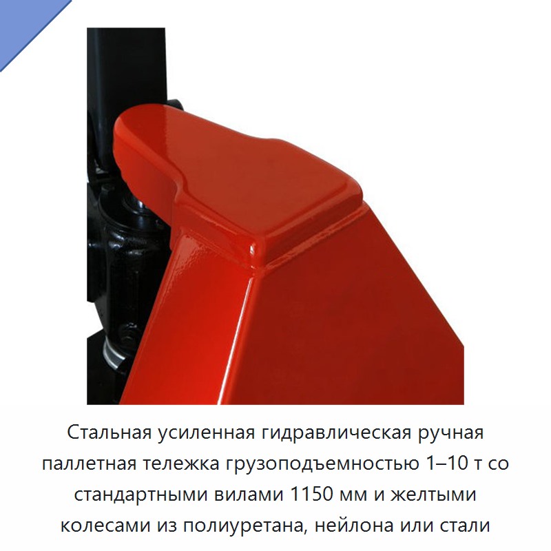 Стальная усиленная гидравлическая ручная паллетная тележка грузоподъемностью 1–10 т со стандартными вилами 1150 мм и желтыми колесами из полиуретана, нейлона или стали