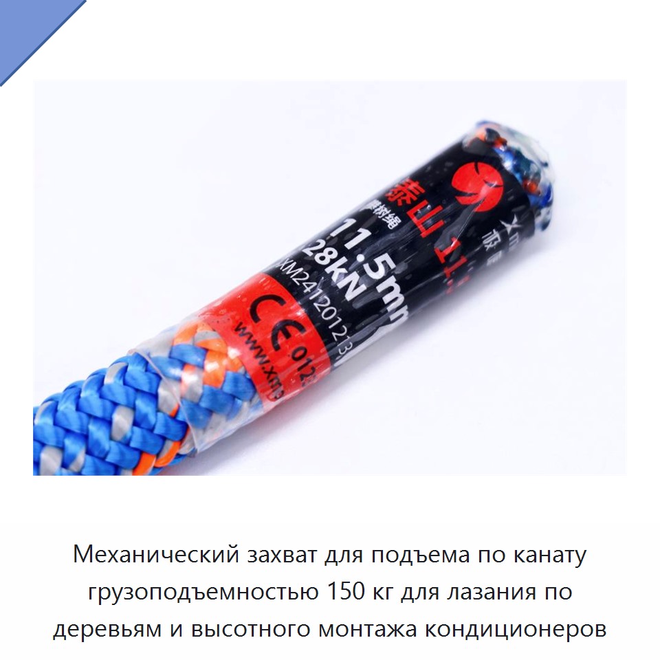 Механический захват для подъема по канату грузоподъемностью 150 кг для лазания по деревьям и высотного монтажа кондиционеров