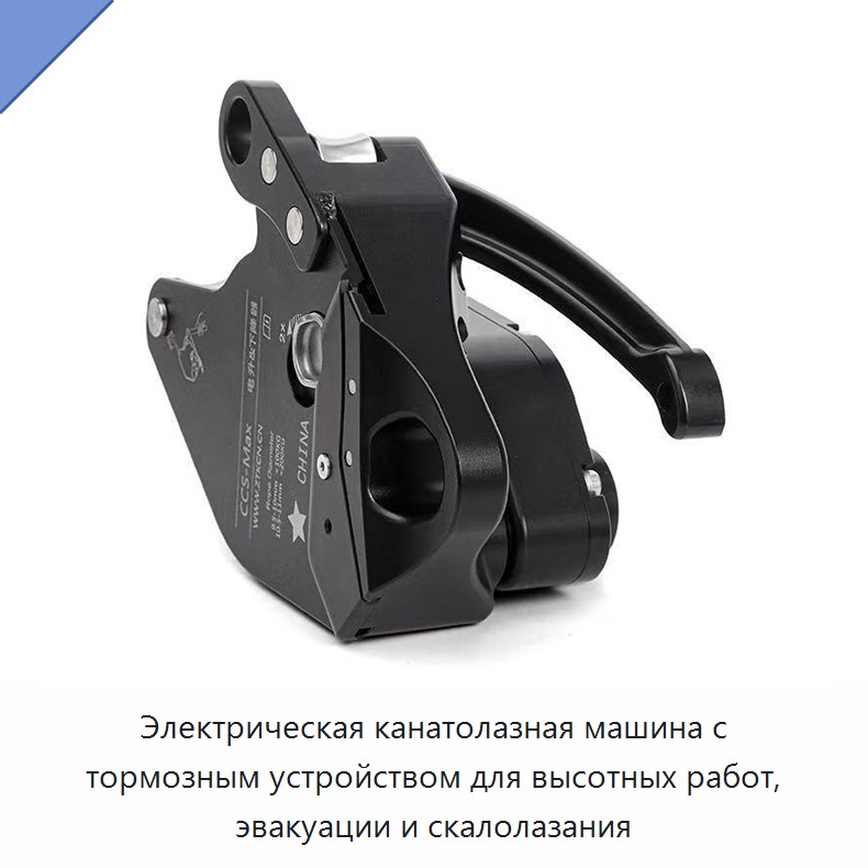 Электрическая канатолазная машина с тормозным устройством для высотных работ, эвакуации и скалолазания