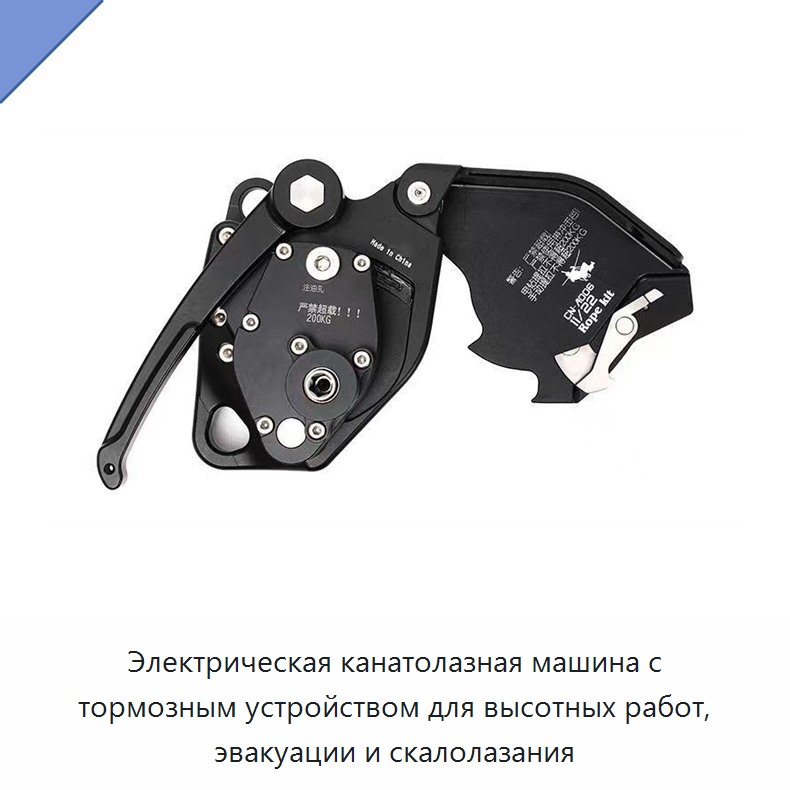 Электрическая канатолазная машина с тормозным устройством для высотных работ, эвакуации и скалолазания