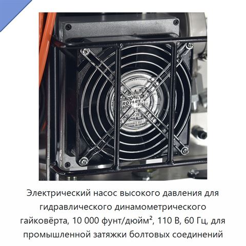 Электрический насос высокого давления для гидравлического динамометрического гайковёрта, 10 000 фунт/дюйм², 110 В, 60 Гц, для промышленной затяжки болтовых соединений