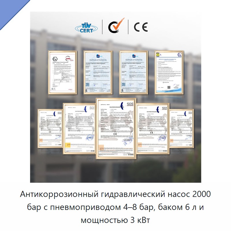 Антикоррозионный гидравлический насос 2000 бар с пневмоприводом 4–8 бар, баком 6 л и мощностью 3 кВт