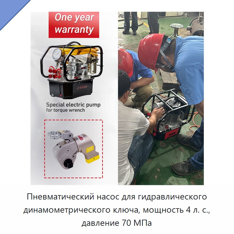 Пневматический насос для гидравлического динамометрического ключа, мощность 4 л. с., давление 70 МПа