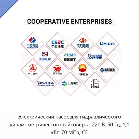 Электрический насос для гидравлического динамометрического гайковёрта, 220 В, 50 Гц, 1,1 кВт, 70 МПа, CE