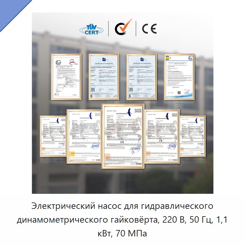 Электрический насос для гидравлического динамометрического гайковёрта, 220 В, 50 Гц, 1,1 кВт, 70 МПа