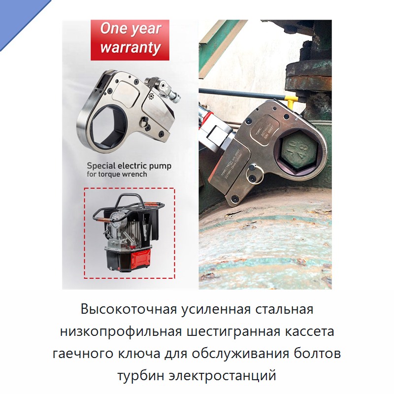Высокоточная усиленная стальная низкопрофильная шестигранная кассета гаечного ключа для обслуживания болтов турбин электростанций