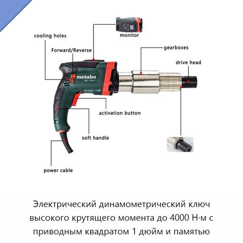 Электрический динамометрический ключ высокого крутящего момента до 4000 Н·м с приводным квадратом 1 дюйм и памятью