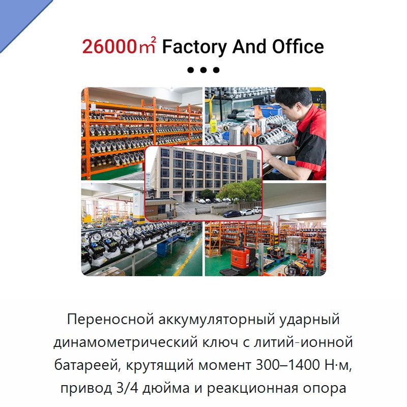 Переносной аккумуляторный ударный динамометрический ключ с литий-ионной батареей, крутящий момент 300–1400 Н·м, привод 3/4 дюйма и реакционная опора