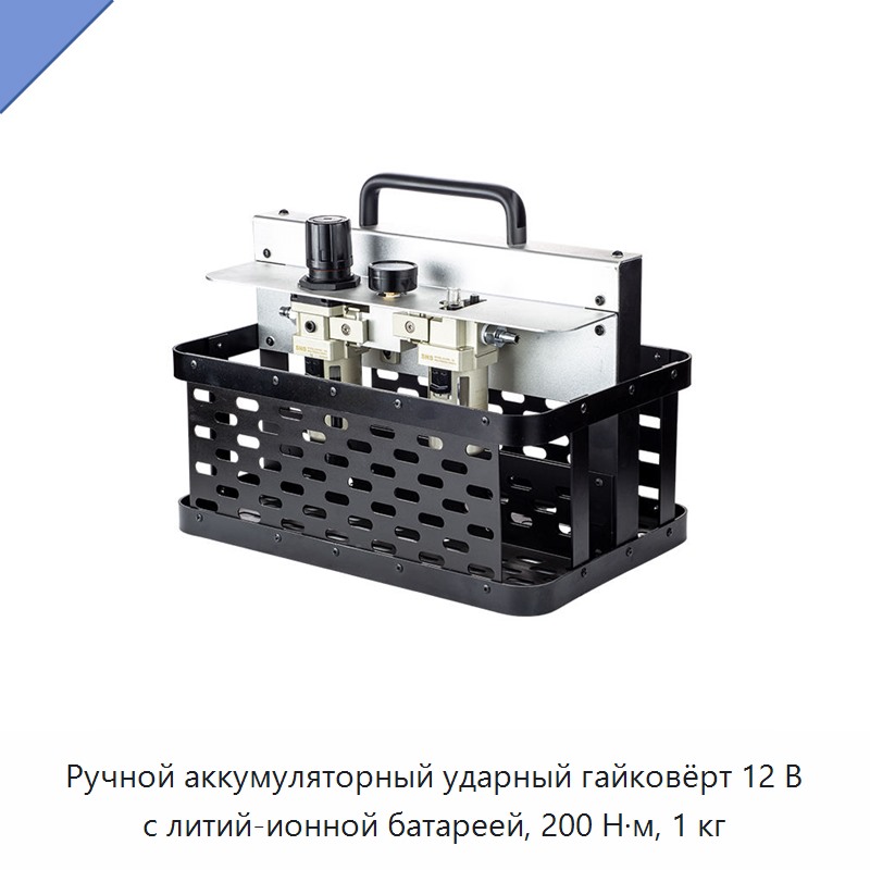 Ручной аккумуляторный ударный гайковёрт 12 В с литий-ионной батареей, 200 Н·м, 1 кг