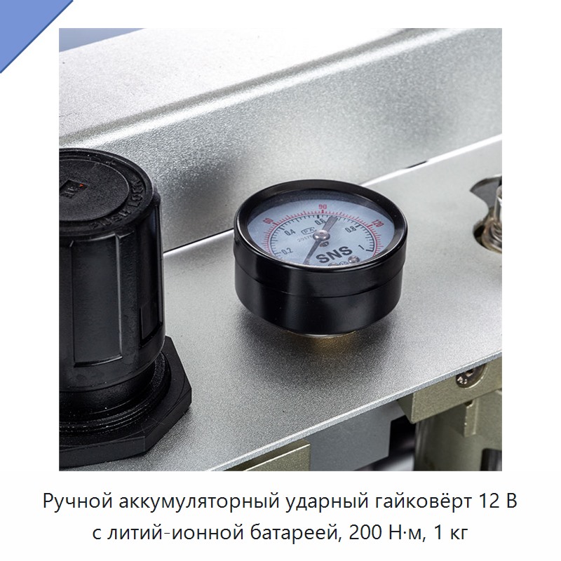 Ручной аккумуляторный ударный гайковёрт 12 В с литий-ионной батареей, 200 Н·м, 1 кг
