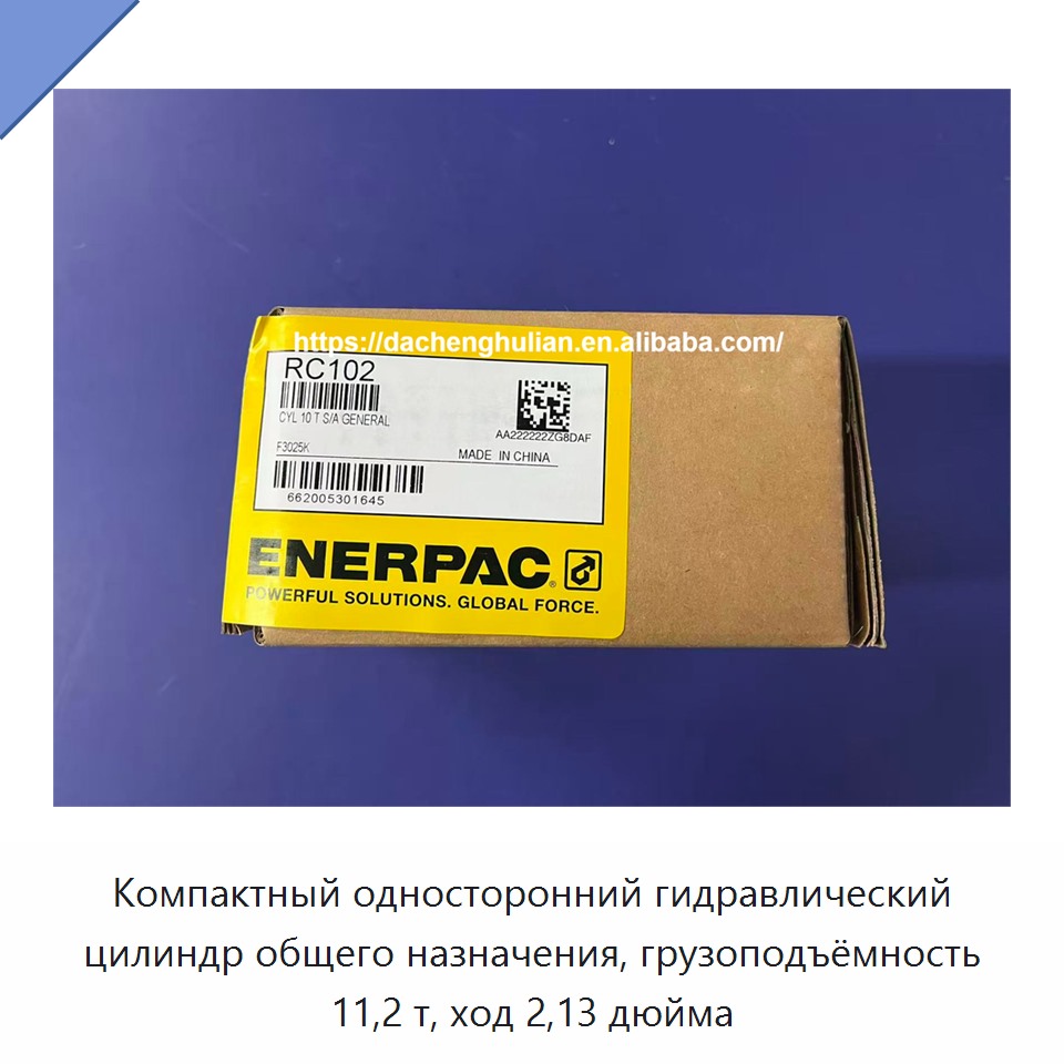 Компактный односторонний гидравлический цилиндр общего назначения, грузоподъёмность 11,2 т, ход 2,13 дюйма