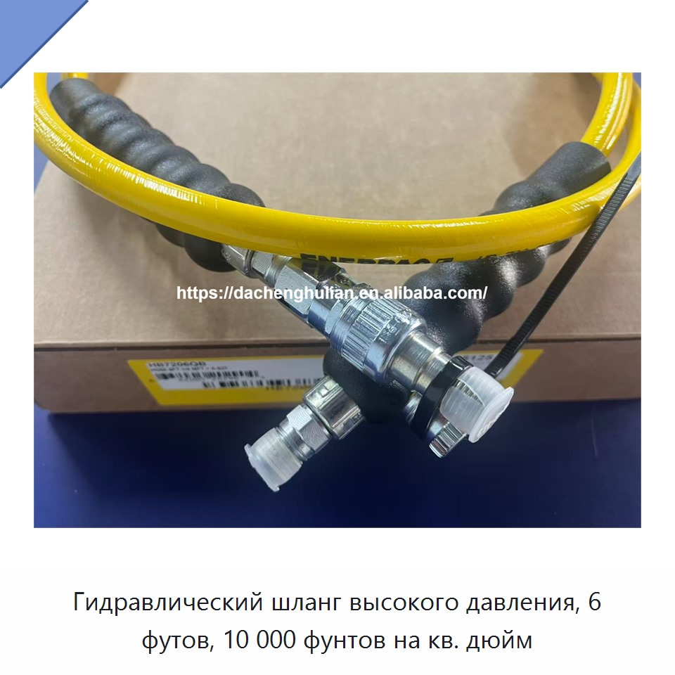 Гидравлический шланг высокого давления, 6 футов, 10 000 фунтов на кв. дюйм