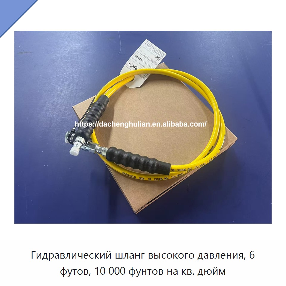 Гидравлический шланг высокого давления, 6 футов, 10 000 фунтов на кв. дюйм