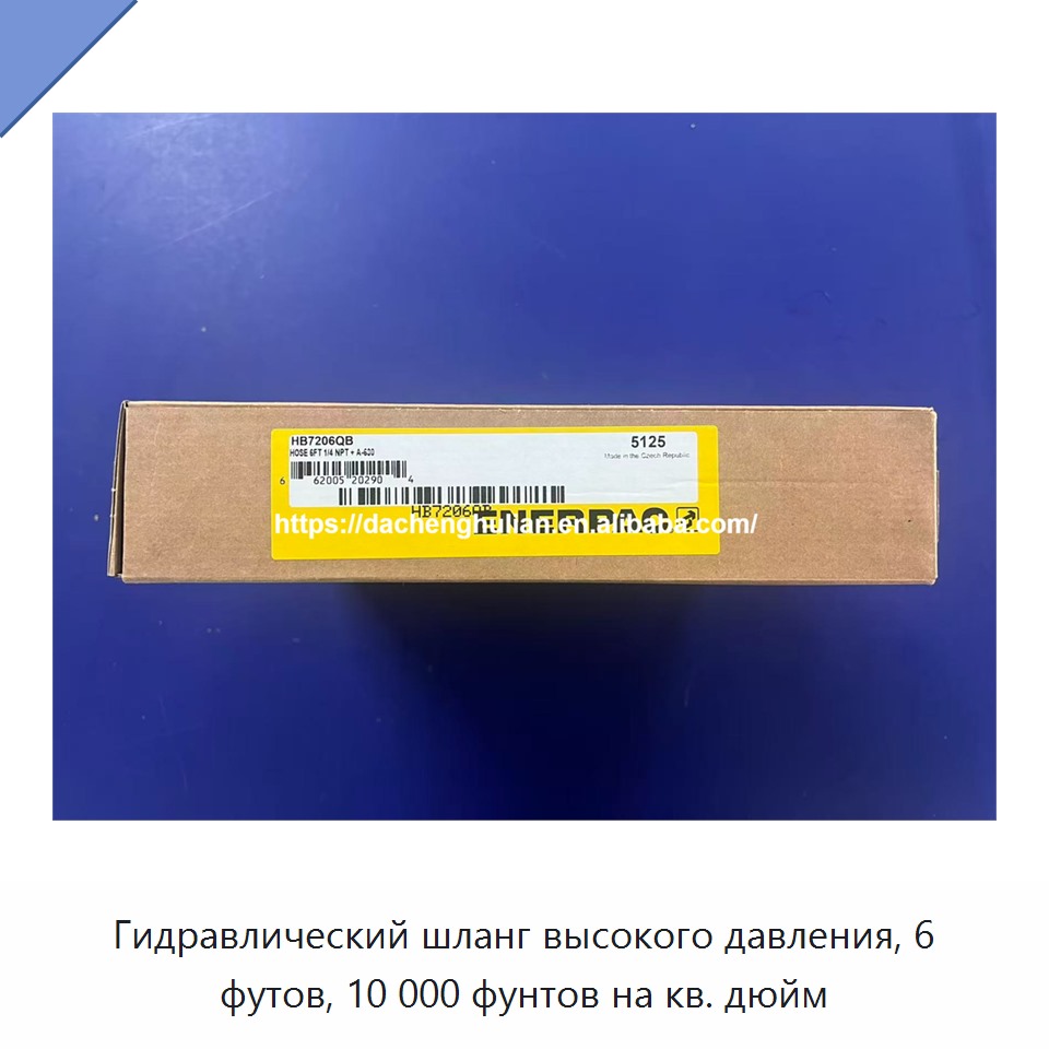 Гидравлический шланг высокого давления, 6 футов, 10 000 фунтов на кв. дюйм