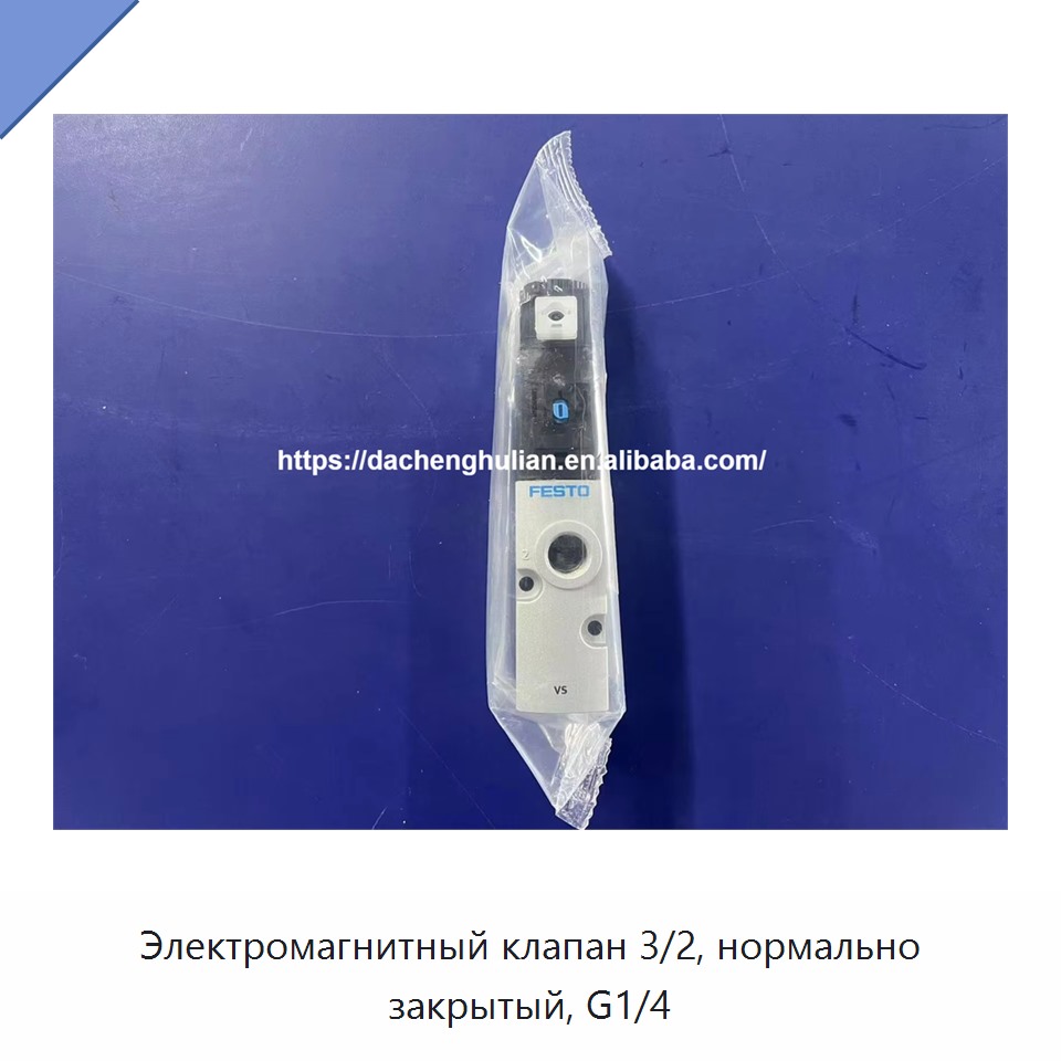 Электромагнитный клапан 3/2, нормально закрытый, G1/4