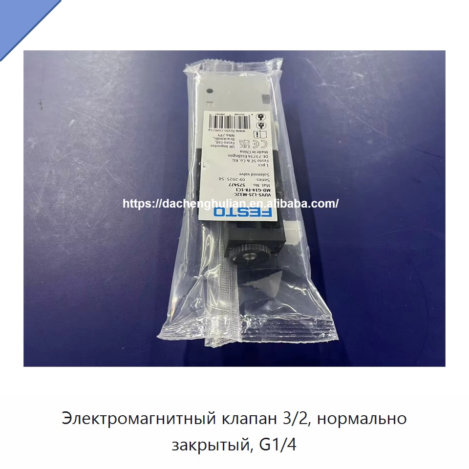 Электромагнитный клапан 3/2, нормально закрытый, G1/4