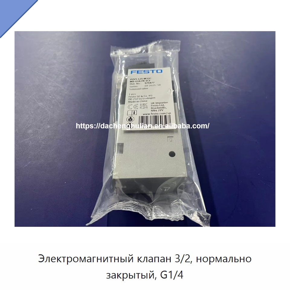 Электромагнитный клапан 3/2, нормально закрытый, G1/4