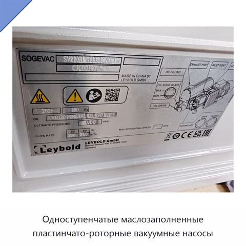 Одноступенчатые маслозаполненные пластинчато-роторные вакуумные насосы