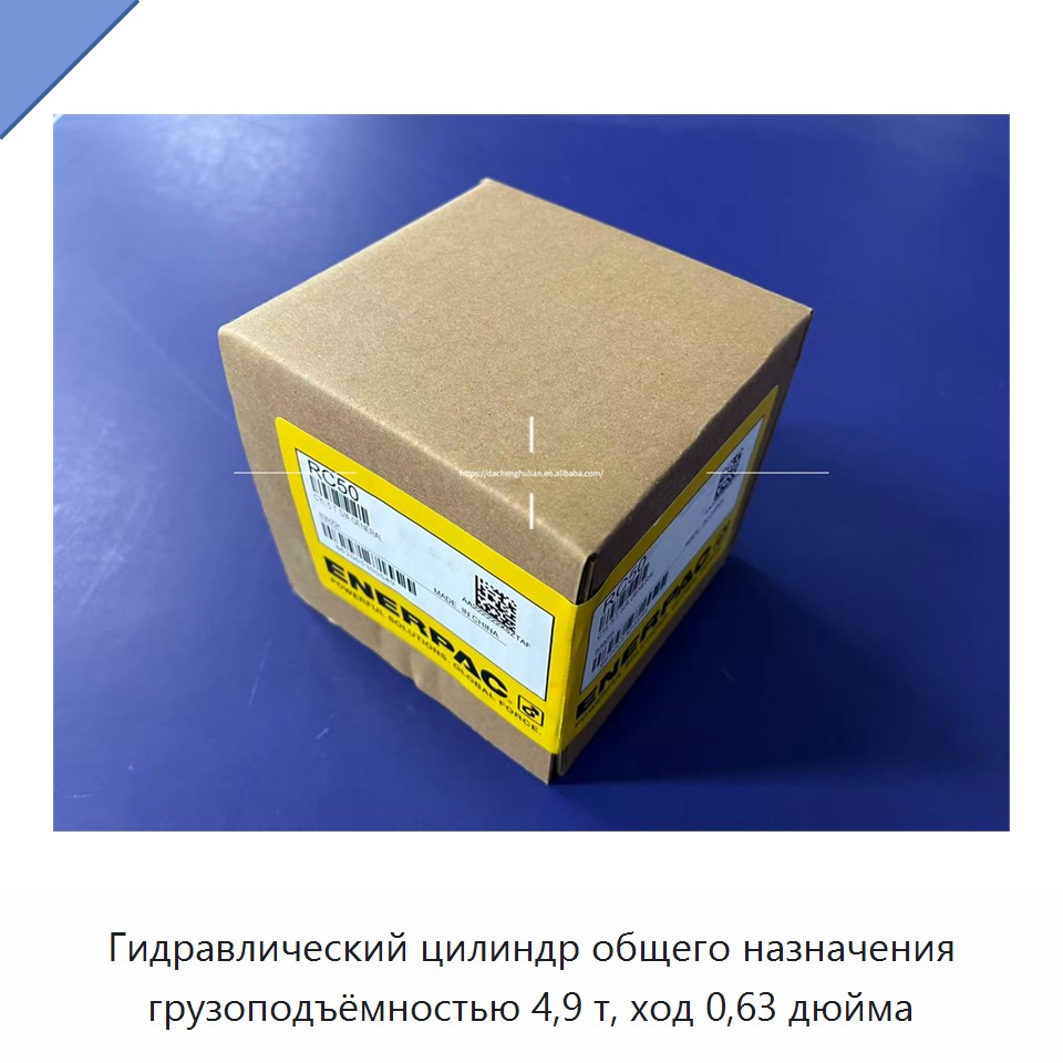 Гидравлический цилиндр общего назначения грузоподъёмностью 4,9 т, ход 0,63 дюйма