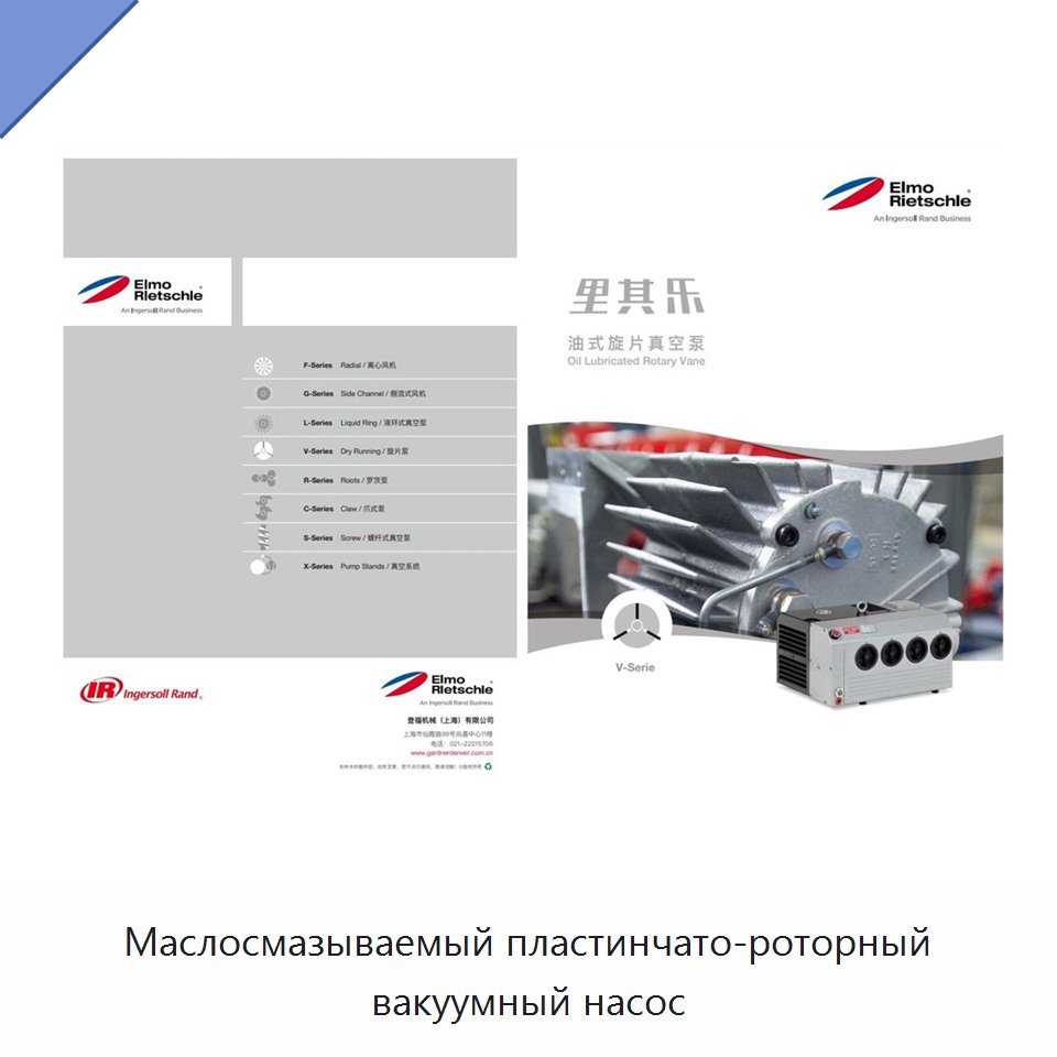Маслосмазываемый пластинчато-роторный вакуумный насос