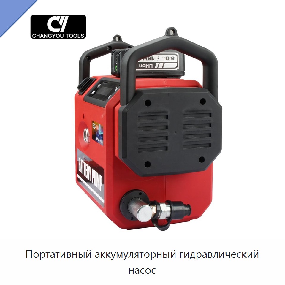 Портативный аккумуляторный гидравлический насос