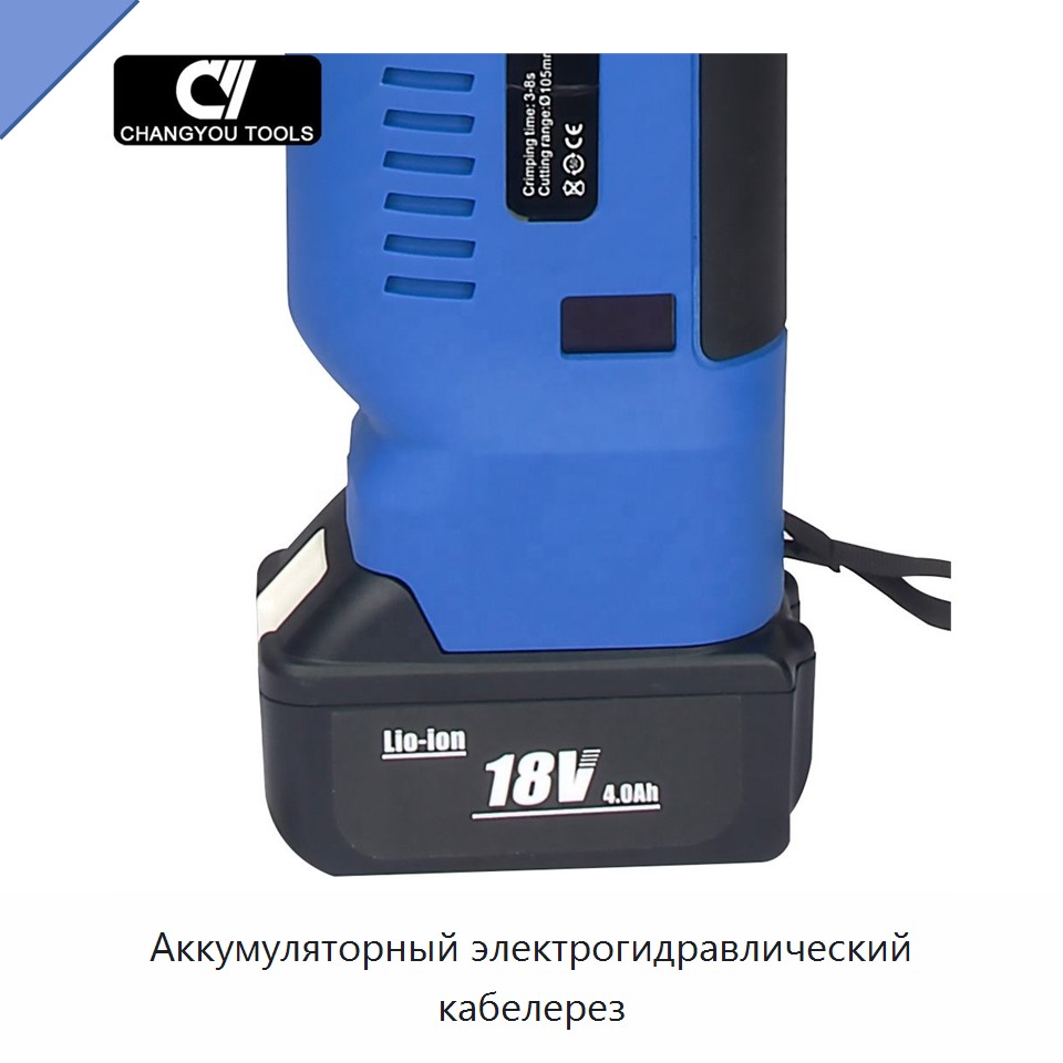 Аккумуляторный электрогидравлический кабелерез